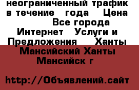 OkayFreedom VPN Premium неограниченный трафик в течение 1 года! › Цена ­ 100 - Все города Интернет » Услуги и Предложения   . Ханты-Мансийский,Ханты-Мансийск г.